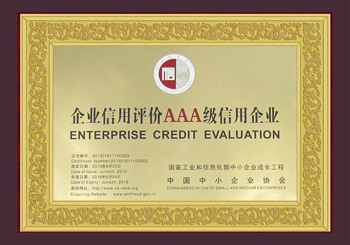 热烈祝贺容亮电子荣获企业信用评价AAA级信用企业